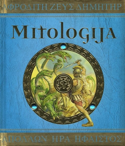 Mitologija