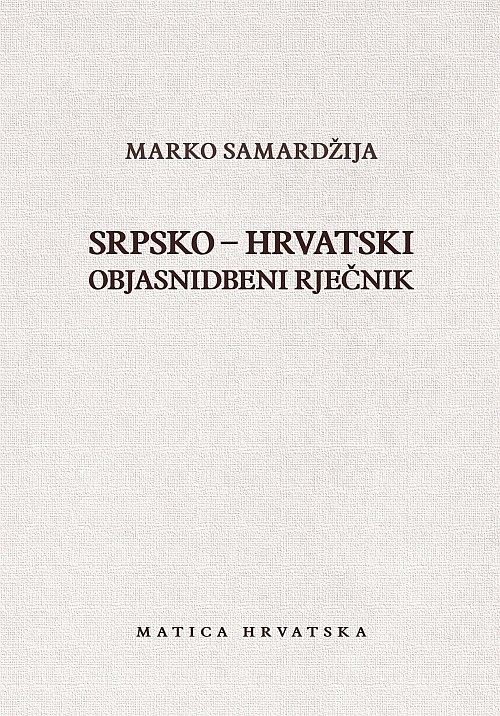 Srpsko - hrvatski objasnidbeni rječnik